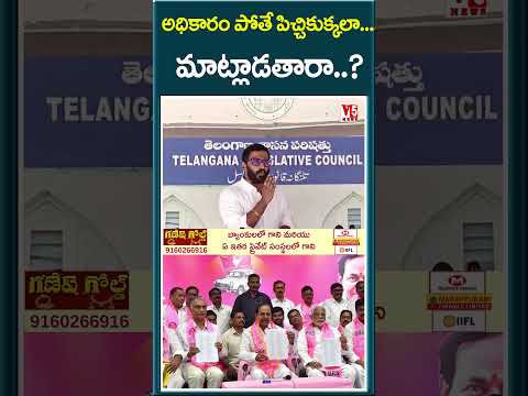 అధికారం పోతే పిచ్చికుక్కలా....మాట్లాడతారా..? | Balmuri Venkat | @V5NewsOfficial