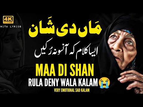 Rabba Mereya Meri MAA | Maa Ki Shan  Emotional Kalam 2024 | Saddam Hussain Qadri | Xee Production