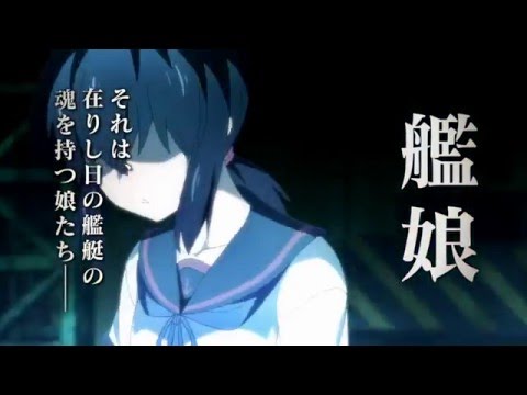 【CM】劇場版 艦隊これくしょん