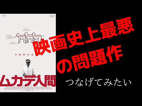 『ムカデ人間』の感想と解説｜映画史上最悪の問題作【おすすめ映画・微ネタバレあり・レビュー・考察】