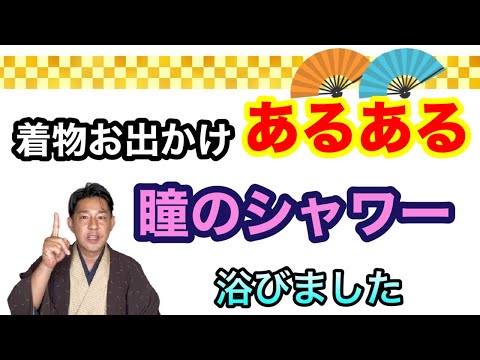 〖着物でお出かけ〗着物でしか経験出来ないエピソード