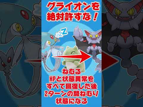 グライオンを許すな！ 対策ポケモン４選！！！#ポケモンsv #ポケモン対戦 #ポケモン