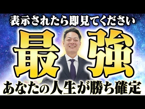 ※表示されたら即再生してください※鞍馬天狗のエネルギーで勝負運を爆上げし、とにかく勝つ！