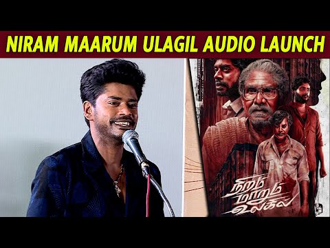 SANDY MASTER SPEECH AT NIRAM MAARUM ULAGIL TRAILER LAUNCH