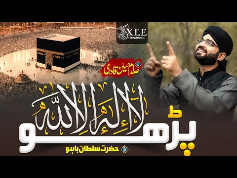 Parho Lailaha Ilalah - New Shab e Qadar Special Naat 2024 - Saddam Hussain Qadri | Xee Creation