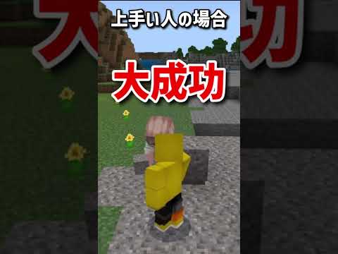 【マイクラ/MINECRAFT】だるま落としにチャレンジ‼️『上手い人・下手な人』