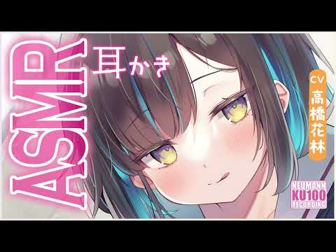 【ASMR・長め】芸術家のマイペース彼女は、耳かきもセンス抜群【CV.高橋花林】