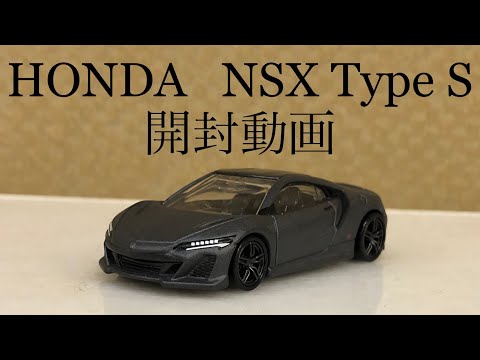 ホンダNSX Type S開封動画