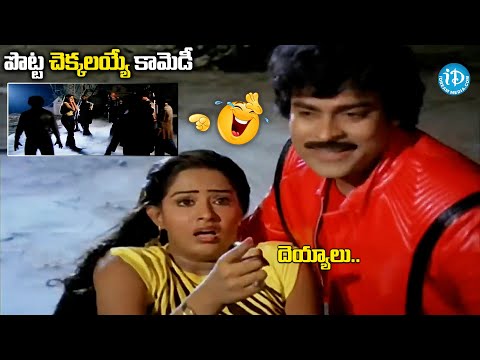 Donga Telugu Movie Hilarios Comedy | Chiranjeevi | Radha | Rao Gopalrao |@idreamvizag