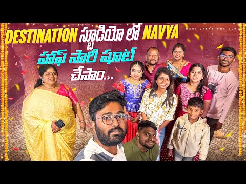 Destination స్టూడియో లో Navya హాఫ్ సారీ షూట్ చేసాం