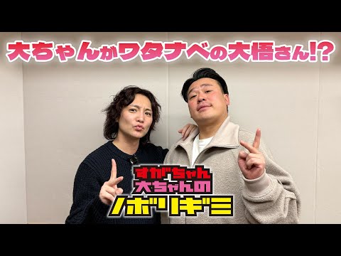 【PodcastQR】#83 すがちゃん大ちゃんのノボリギミ〜今月はゲストがいないので2人でまったりトークします