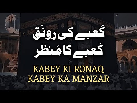 Kabey Ki Ronaq Kabey Ka Manzar | New Naat With Lyrics 2025 | Saddam Hussain Qadri | Xee Production