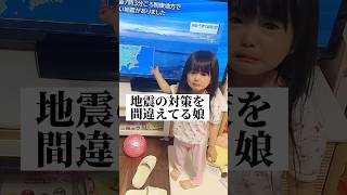 地震の対策を間違えてる娘#地震 #子供のいる暮らし #年子育児 #あおいちゃん #赤ちゃんのいる暮らし #子供のいる暮らし