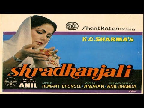 श्रद्धांजली | Shradhanjali (1981) Full Hindi Movie | Suresh Oberoi, Rakhi, Deepak parashar | Anil S