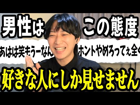 男が「本当に好きな女性」にしか見せない脈ありサイン3選【男性心理】