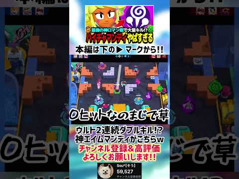 【ブロスタ】ウルト2連続でダブルキル!?神エイムマンディがまじでやばいw