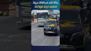 జగన్ కోసం పరిగెత్తుతు వచ్చిన అభిమాని.. #cmjagan #busyathra #ytshorts  #trendingshorts #iDreamVizag