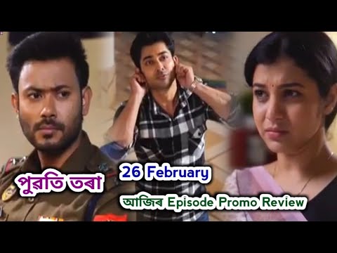 Puwati Tora - পুৱতি তৰা  | Promo Review 26 February | Rang Tv