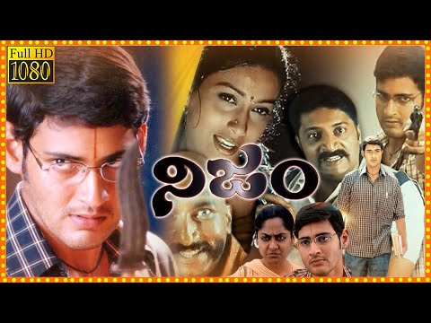 Nijam Latest Super Hit Telugu Full Length HD Movie | Mahesh Babu | Rakshita | Gopichand | Cine Max