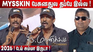 😡கடுப்பான Samuthirakani ! Samuthirakani Q&A | Thiru Manickam Thanks Meet