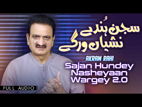 Akram Rahi - Sajan Hundey Nasheyaan Wargey 2.0 (Official Audio)