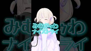 みむかｩわナイストライ歌ってみた【轟はじめ/ReGLOSS】 #vtuber