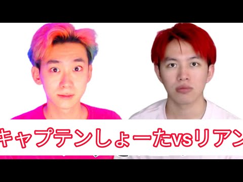 【フォートナイト】キャプテンしょーたvsリアン