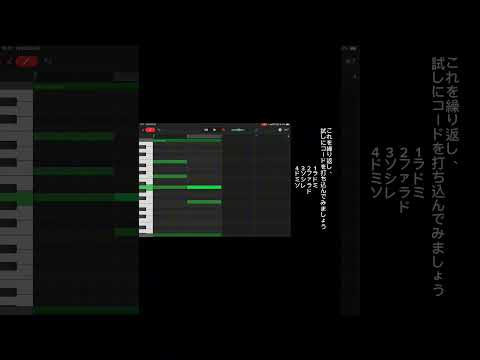 初めてのGarageBandその① ~楽器を打ち込む方法(コードで実践)~#garageband #作曲方法