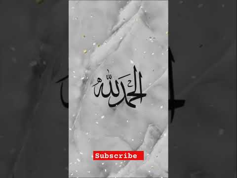 #allahuakbar #alhamdulillah #subscribe # #islamik_video #islam_diner_poth #allah