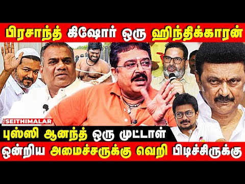 திமுகவின் எதிரிகளை மிகச்சரியாக சொன்ன S.Ve.சேகர் | BJP ANNAMALAI | TVK VIJAY | DMK | MODI | SEEMAN