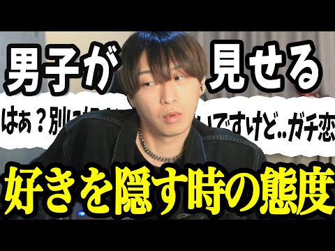 【脈ありサイン】男性が「好きな女性」に必ず見せる気のないフリがコチラ【男性心理3選】