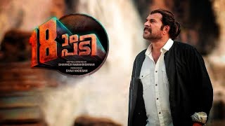 18am Padi Mass BGM Extended HD | Mammootty Climax| Malayalam Mass BGM | Mass BGM Ringtone |Gautam Jr