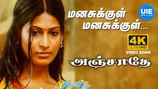 மனசுக்குள் மனசுக்குள் - Manasukkul Manasukkul 4K Song | Anjathe | Narain | Mysskin  | Prasanna #uie