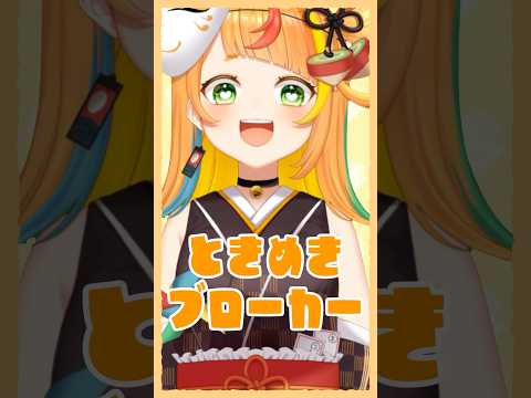 【TikTok100万再生！】「ときめきブローカー」歌ってみた！【小廻こま/ミリプロ】#新人VTuber #声真似