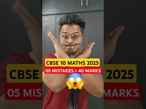 These 05 Mistakes Will Cost You 40 Marks in CBSE Class 10 Maths 2025 #cbseclass10 #class10maths