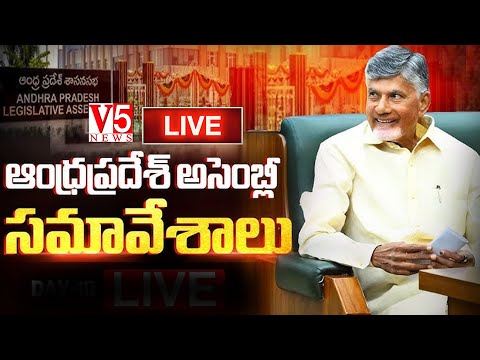 Day -10: AP Budget Sessions LIVE : Legislative Assembly | Cm chandrababu | Pawankalyan || V5 News