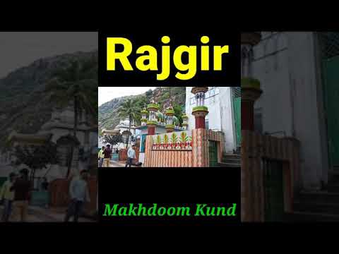 Rajgir Makhdoom Kund |Nalanda|Makhdoom Kund Rajgir #short #video