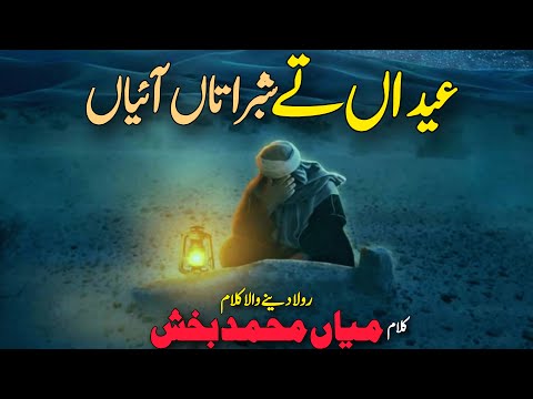 Eidan Ty Shabratan Aiyan Kalam Mian Muhammad Baksh 2024 | Saddam Hussain Qadri | Xee Production