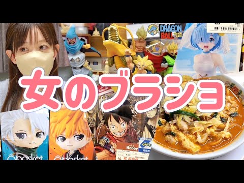 【過去イチの掘り出し】フィギュアを買い漁る女　愛情込めてレビュー　ラーメン　ドラゴンボール　ヒロアカ　ワンピース　鬼滅の刃　リゼロ　DRAGON BALL　一番くじ　ブラショ　相場　高騰　五等分の花嫁