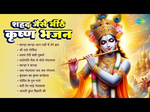 Shahad Jaise Meethe Krishna Bhajan | Aarti Kunj Bihari Ki | Hari Om Sharan | Lata Mangeshkar