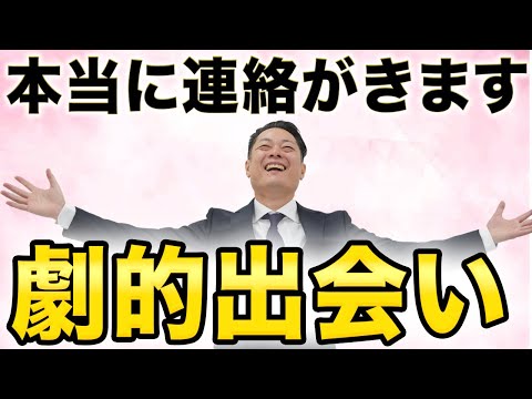 【最高の出会いが訪れます】大国主のパワーで今年一年の良縁を結ぶ〜良い人ばかりと出会い、素敵なご縁を手に入れ最高の未来を引き寄せる