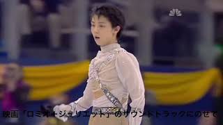 ウメドン解説　羽生結弦【ニースの奇跡＊17歳の戦うロミオ編】