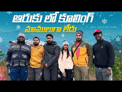 ఆరుకు లో కూలింగ్ మాములుగా లేదు 🥶🥶 #araku #vlogs