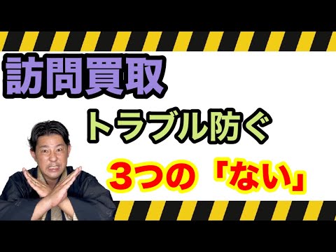 〖着物買取〗訪問買取業者は危険しかない！