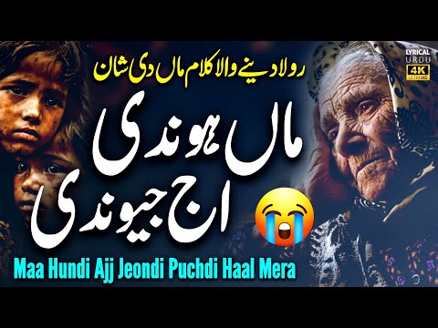 Je Maa Hundi Ajj Jeondi Kalam With Lyrics 2024 | Saddam Hussain Qadri | Sad Kalam | Xee Production