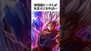 【ドラゴンボール】意外すぎる悟飯ビーストに関する雑学① #dragonballz #dragonball #anime #アニメ #雑学