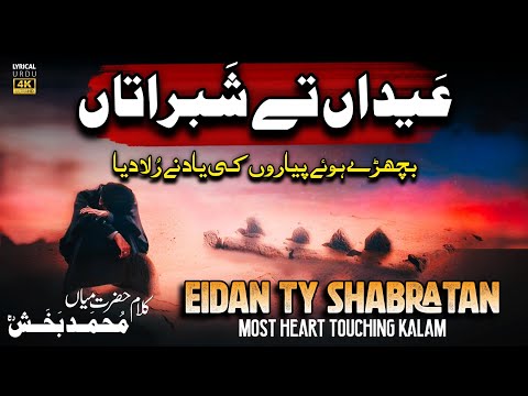 Eidan Ty Shabratan Aiyan Kalam Mian Muhammad Baksh 2025 | عیداں تے شبراتاں آئیاں | Xee Production