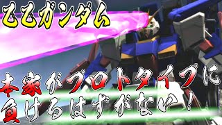 【バトオペ2】今だったらカモフラージュでいける！ZZガンダムに乗る！アムロ(偽)