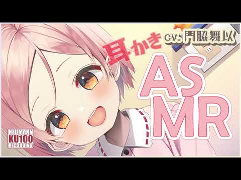 【ASMR・長め】あなたを想う一生懸命なコの、ゆったりふんわり耳かき【CV.門脇舞以】