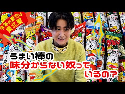 東北東を向きながら電気ビリビリ利きうまい棒！【広瀬いいね】